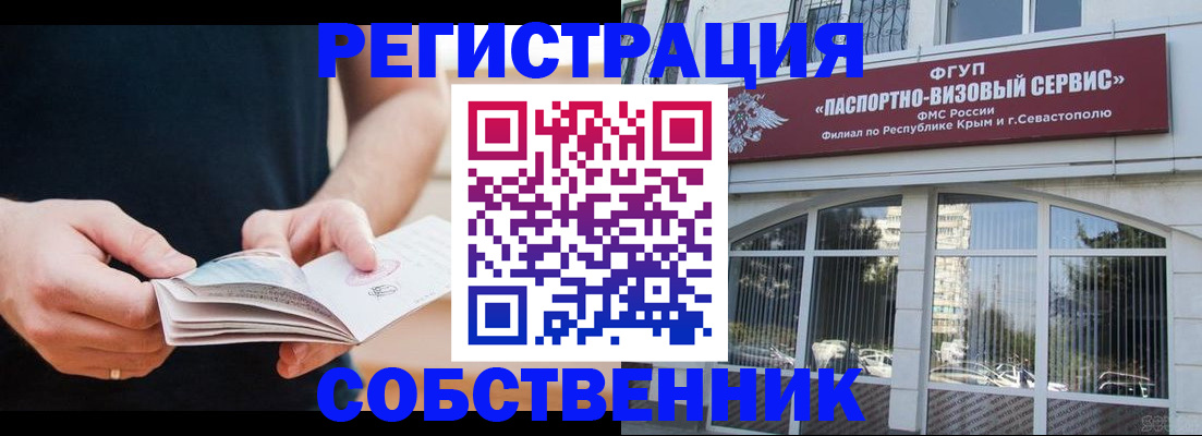 временная регистрация законно в Минеральных Водах