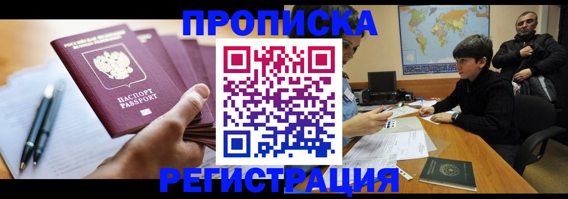 временная регистрация 2025 в Минеральных Водах