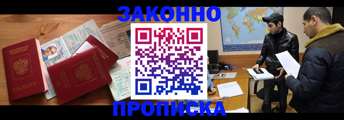 прописка законно в Минеральных Водах