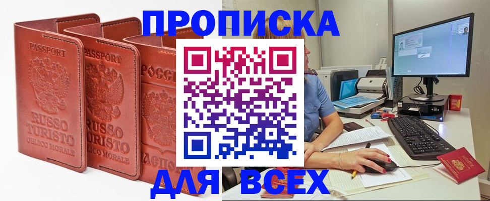 временная регистрация для школы в Минеральных Водах