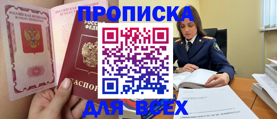 прописка от собственника в Минеральных Водах
