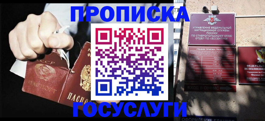 прописка 2025 в Минеральных Водах